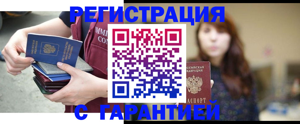 прописка для военкомата в Кубинке